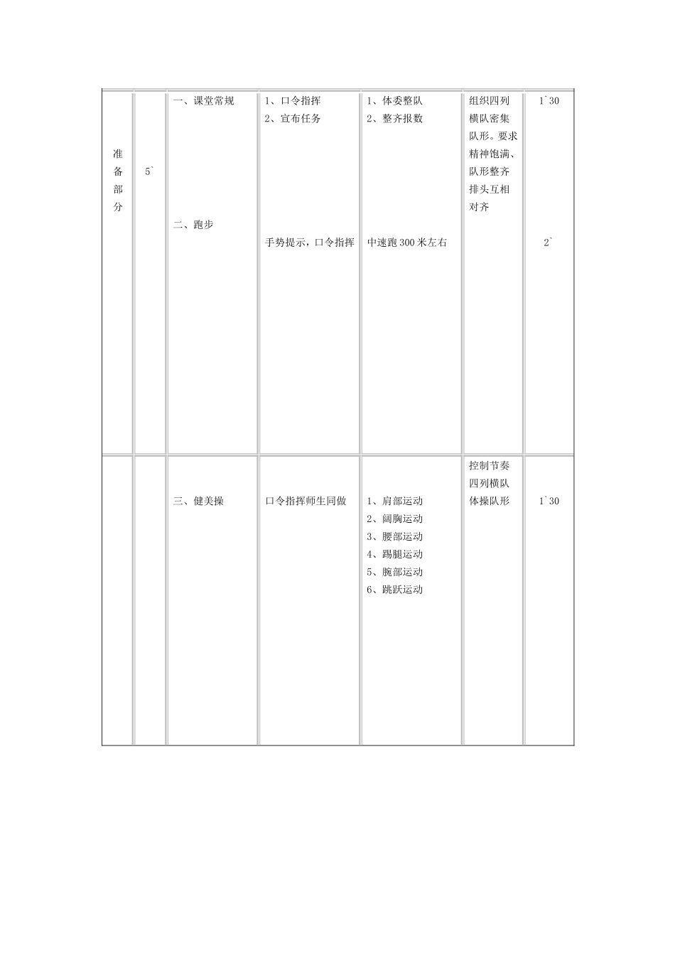 自编韵律操投掷_第2页