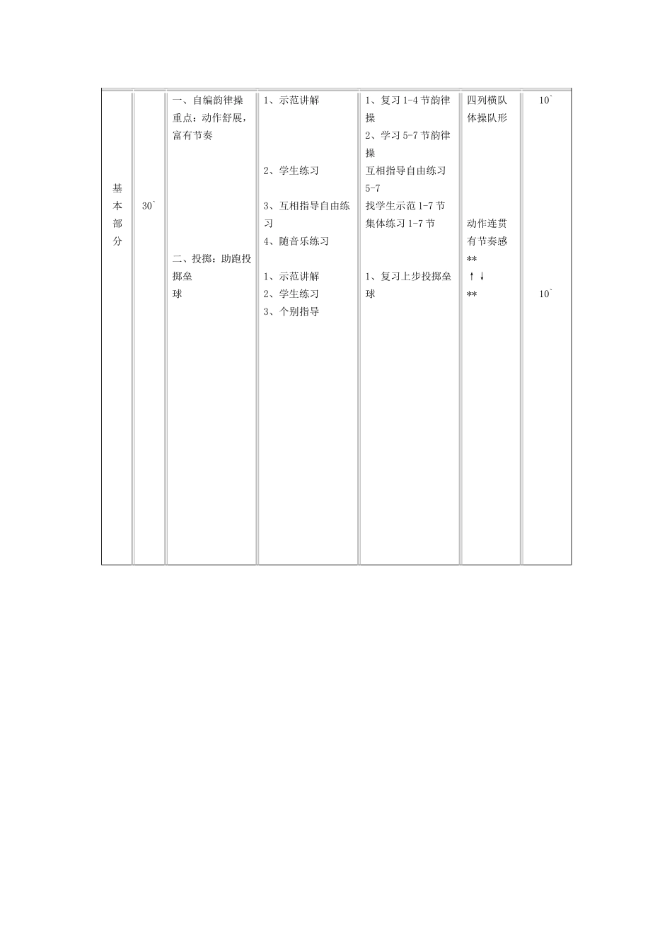 自编韵律操投掷_第3页