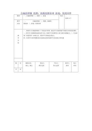 自编韵律操投掷