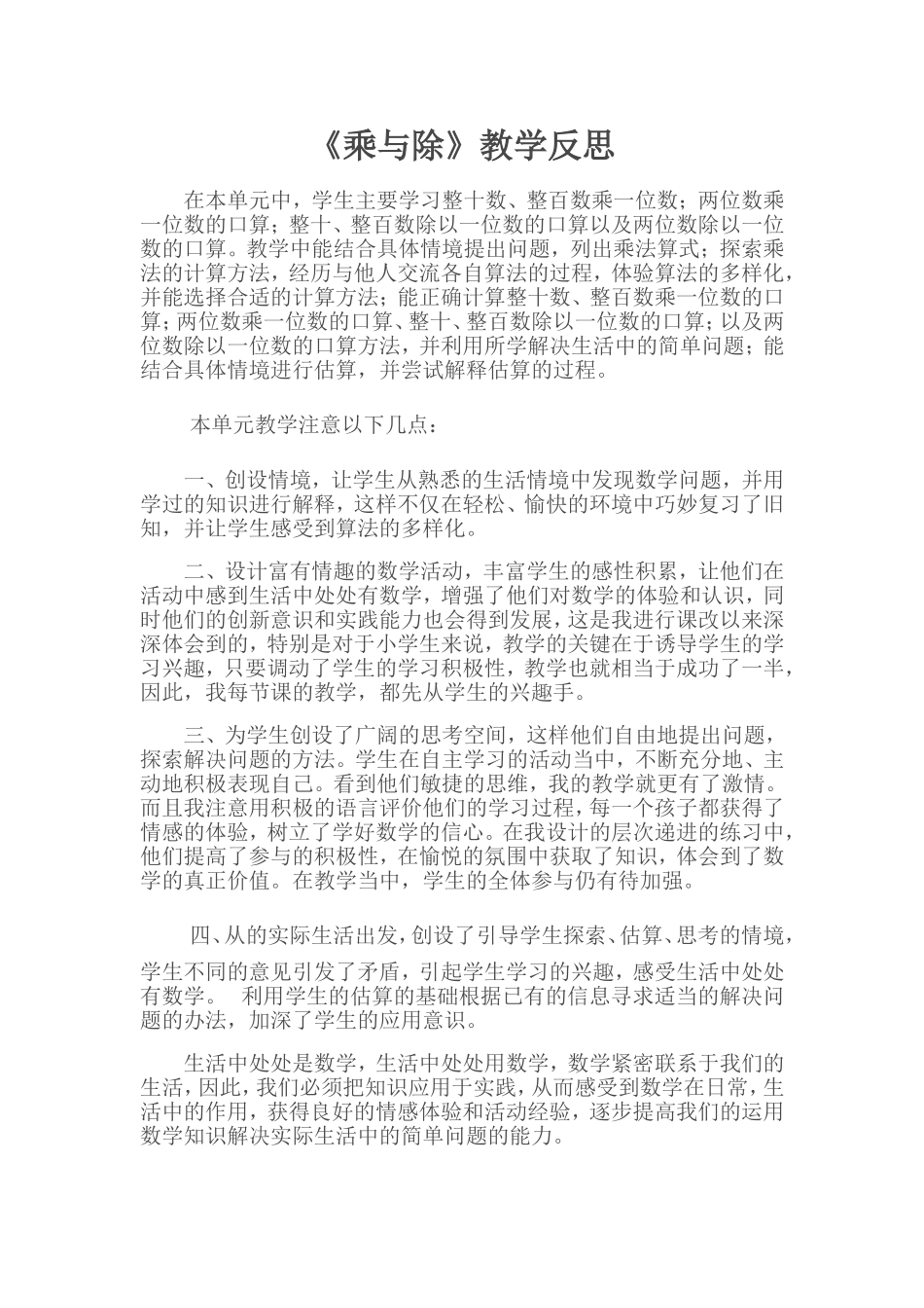 《乘与除》教学反思_第1页
