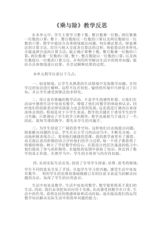 《乘与除》教学反思