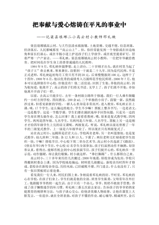 把奉献与爱心熔铸在平凡的事业中——邓礼映老师（蒲丹）