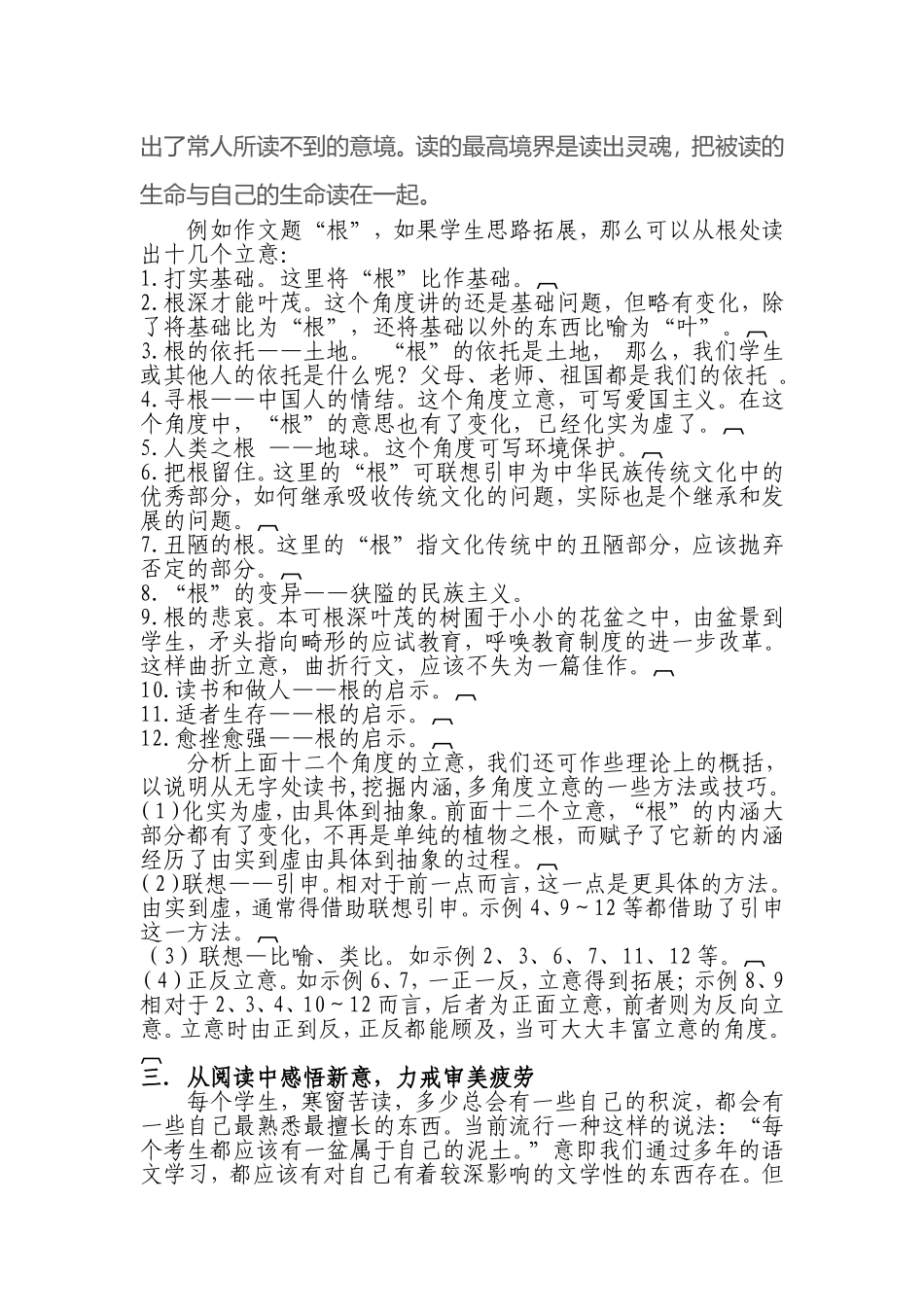 指导课外阅读_第3页