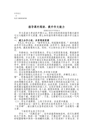 指导课外阅读