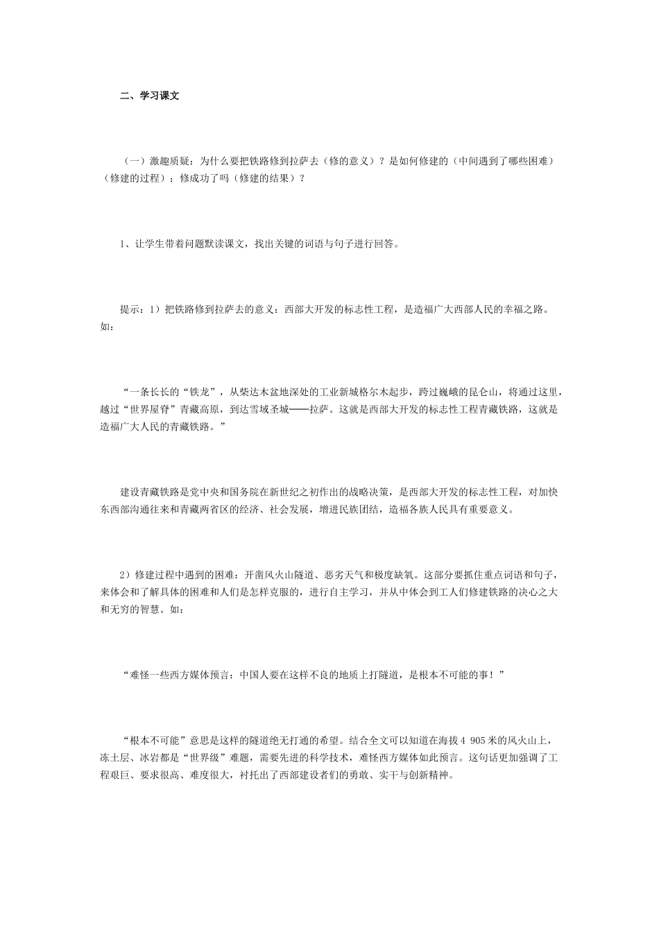 《把铁路修到拉萨去》教学设计_第2页