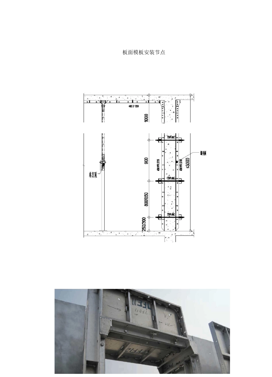 铝模质量控制措施_第3页