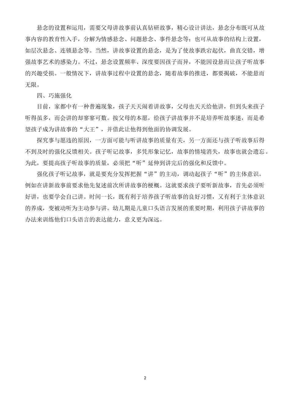 给孩子讲故事要有技巧MicrosoftOfficeWord文档_第2页