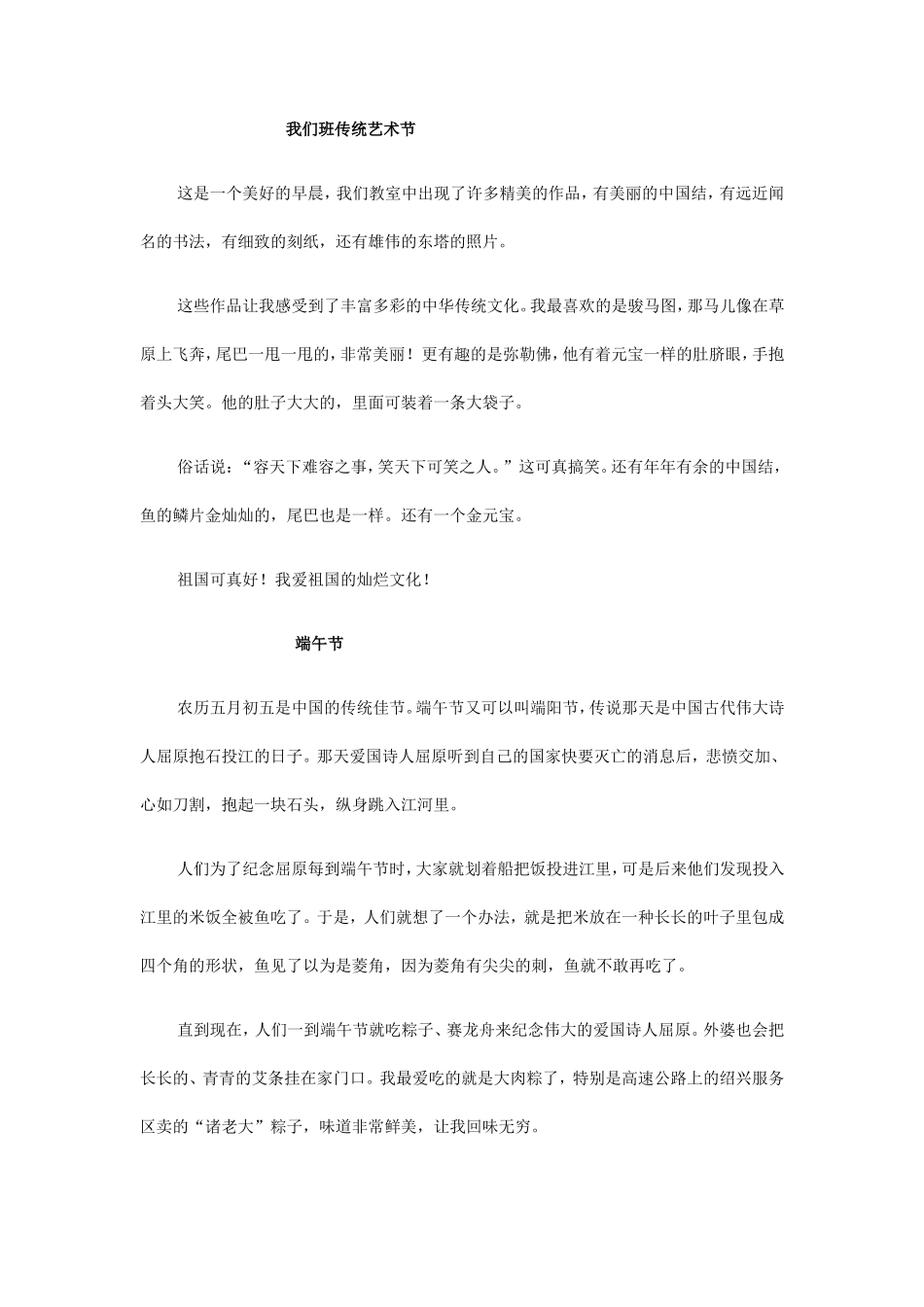 我们班传统艺术节_第1页