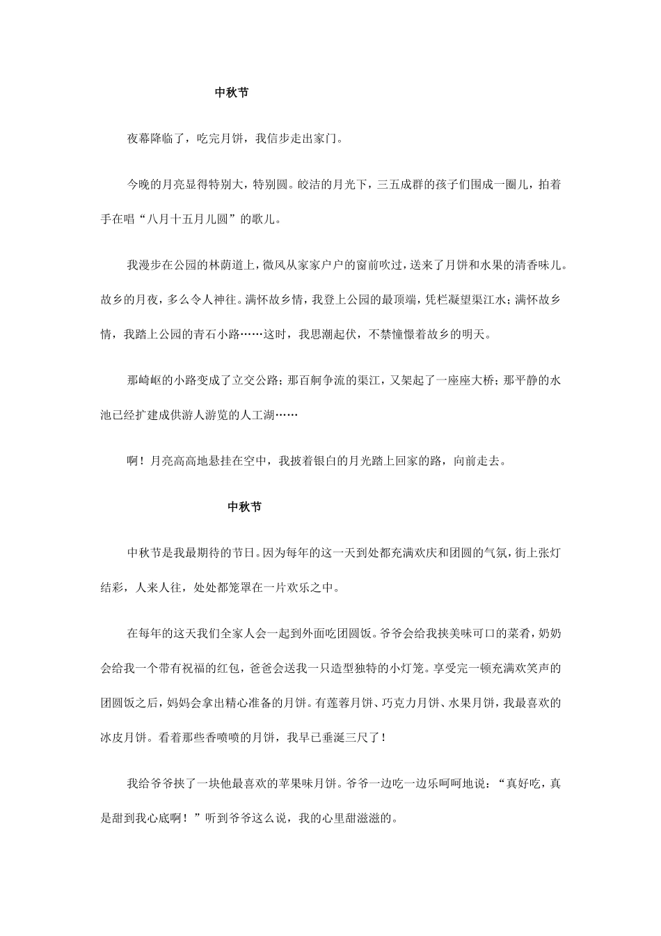 我们班传统艺术节_第2页