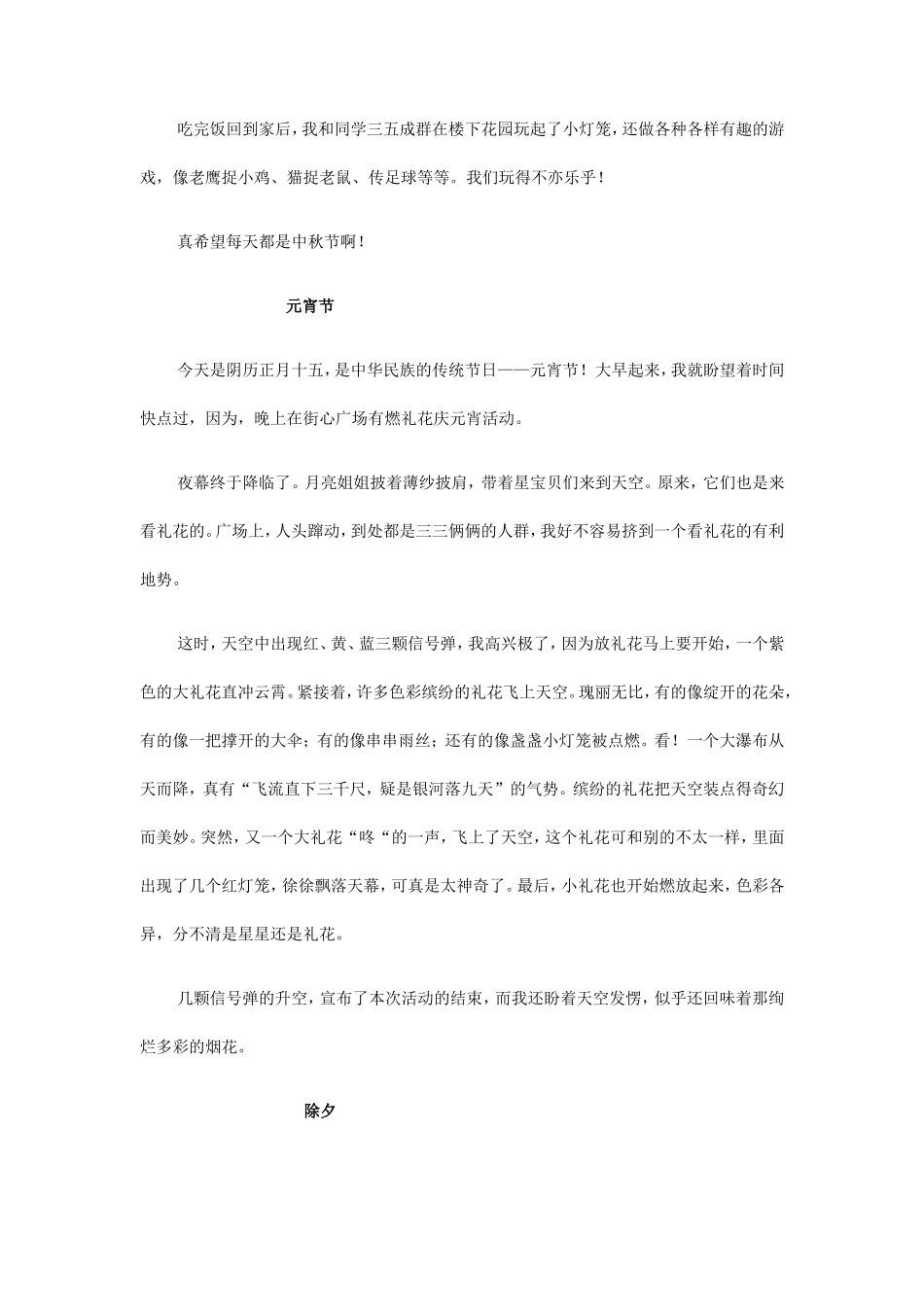 我们班传统艺术节_第3页