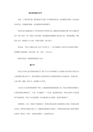 我们班传统艺术节