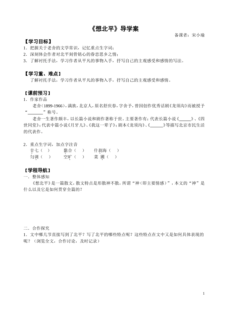 想北平导学案_第1页