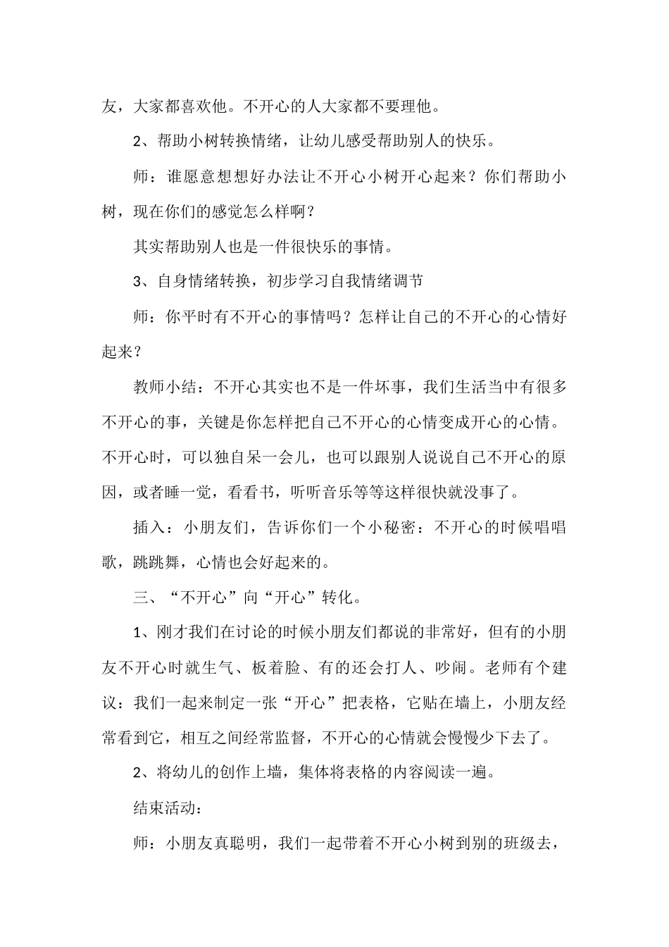 大班社会活动《不开心的小树》_第2页