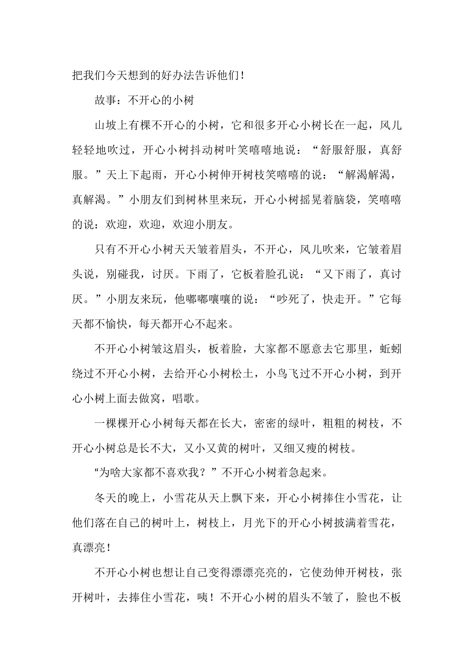 大班社会活动《不开心的小树》_第3页