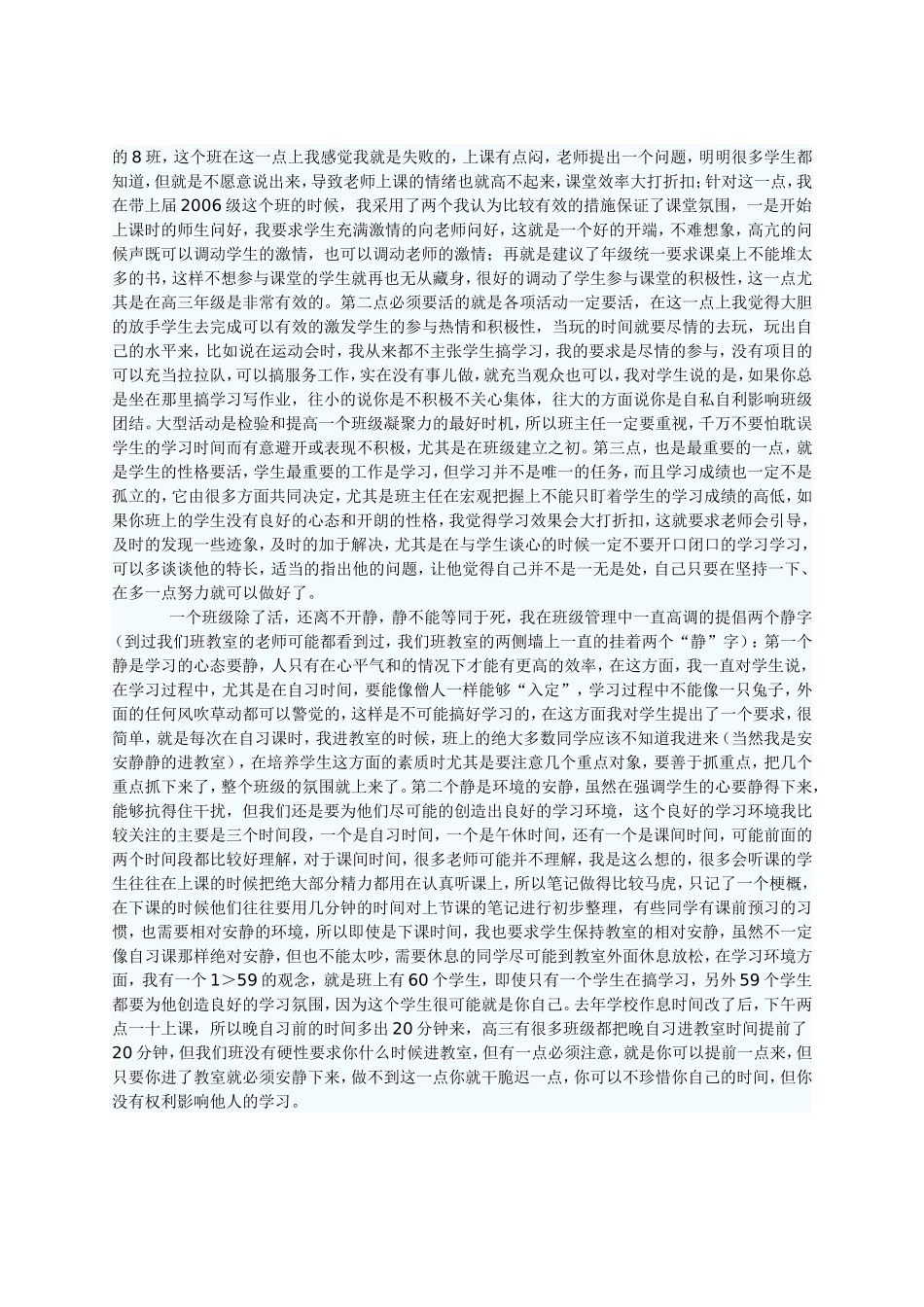 班主任工作中的尺度把握_第2页