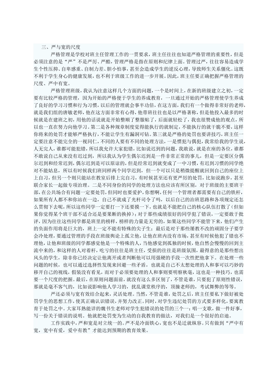 班主任工作中的尺度把握_第3页