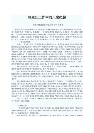 班主任工作中的尺度把握
