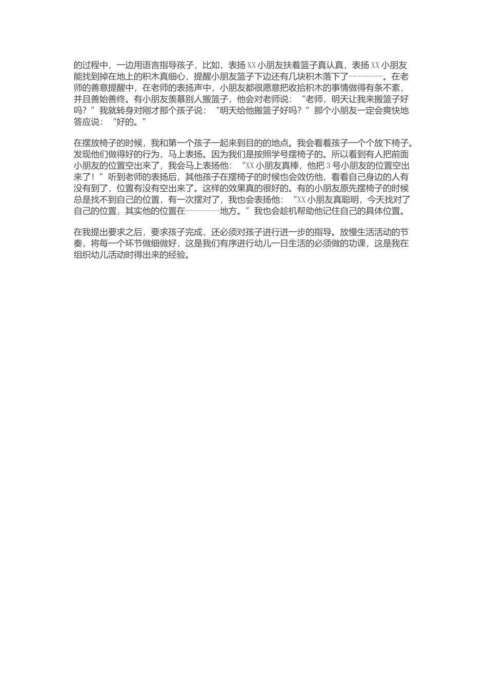 要求孩子完成，还要对孩子进一步的指导_第2页