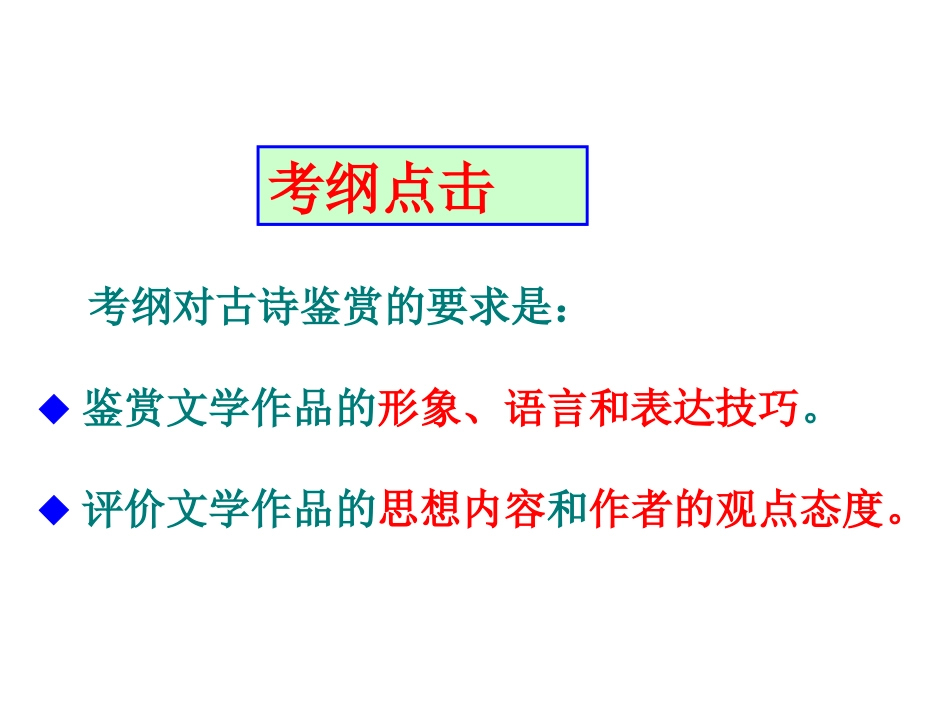 诗歌鉴赏景物类答题解读。_第2页
