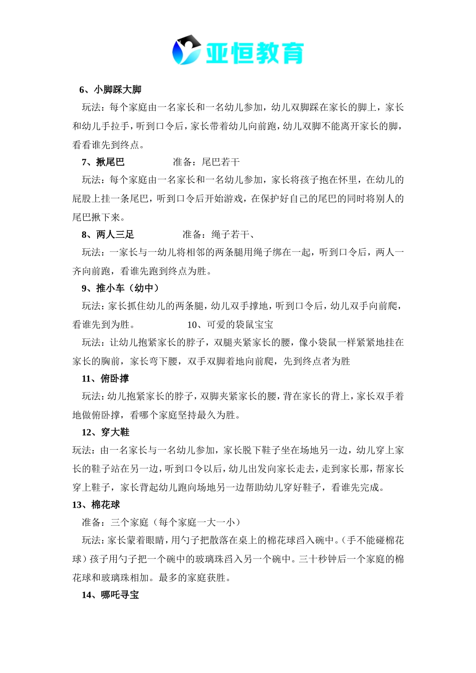 【活动方案】户外亲子游戏大全_第2页