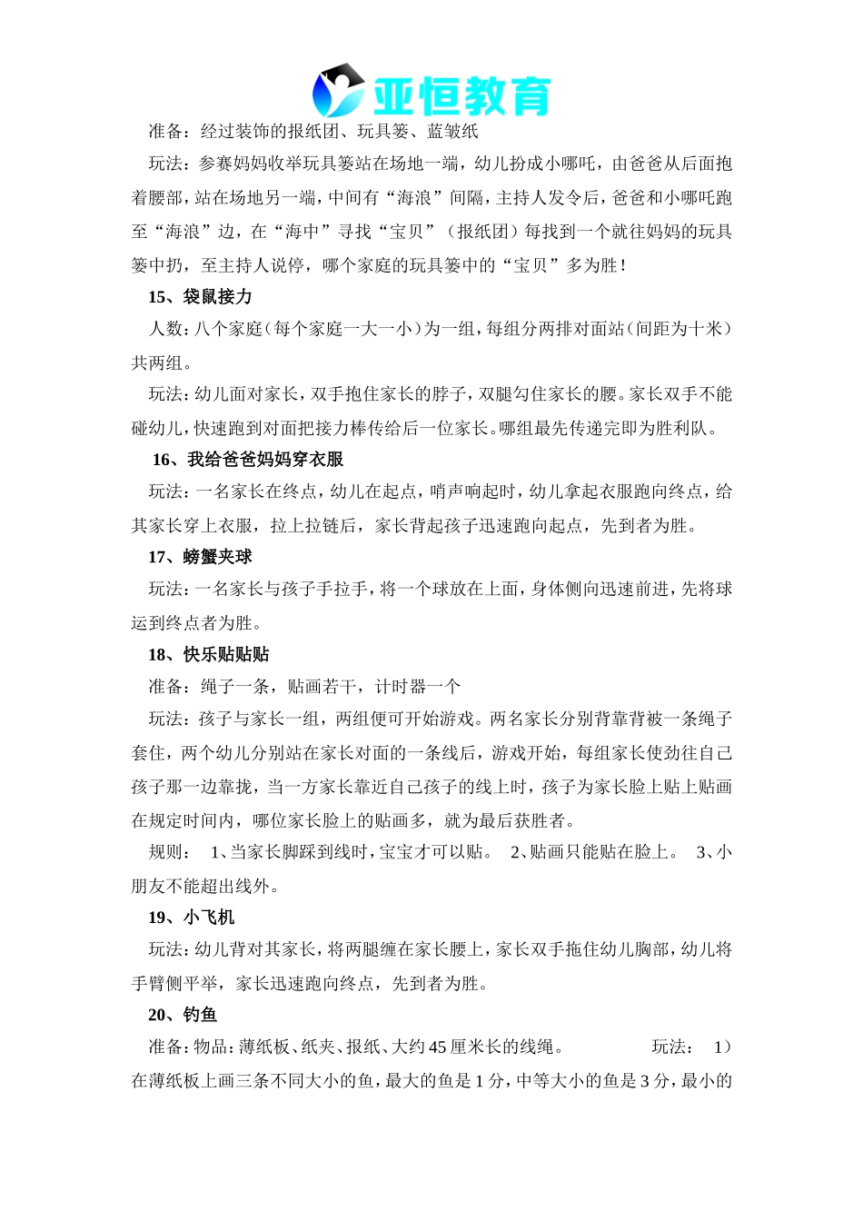 【活动方案】户外亲子游戏大全_第3页