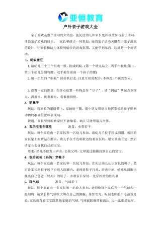 【活动方案】户外亲子游戏大全