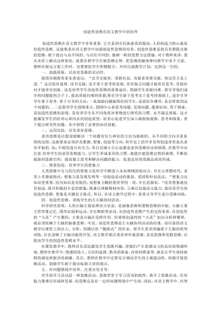创造性思维在语文教学中的培养