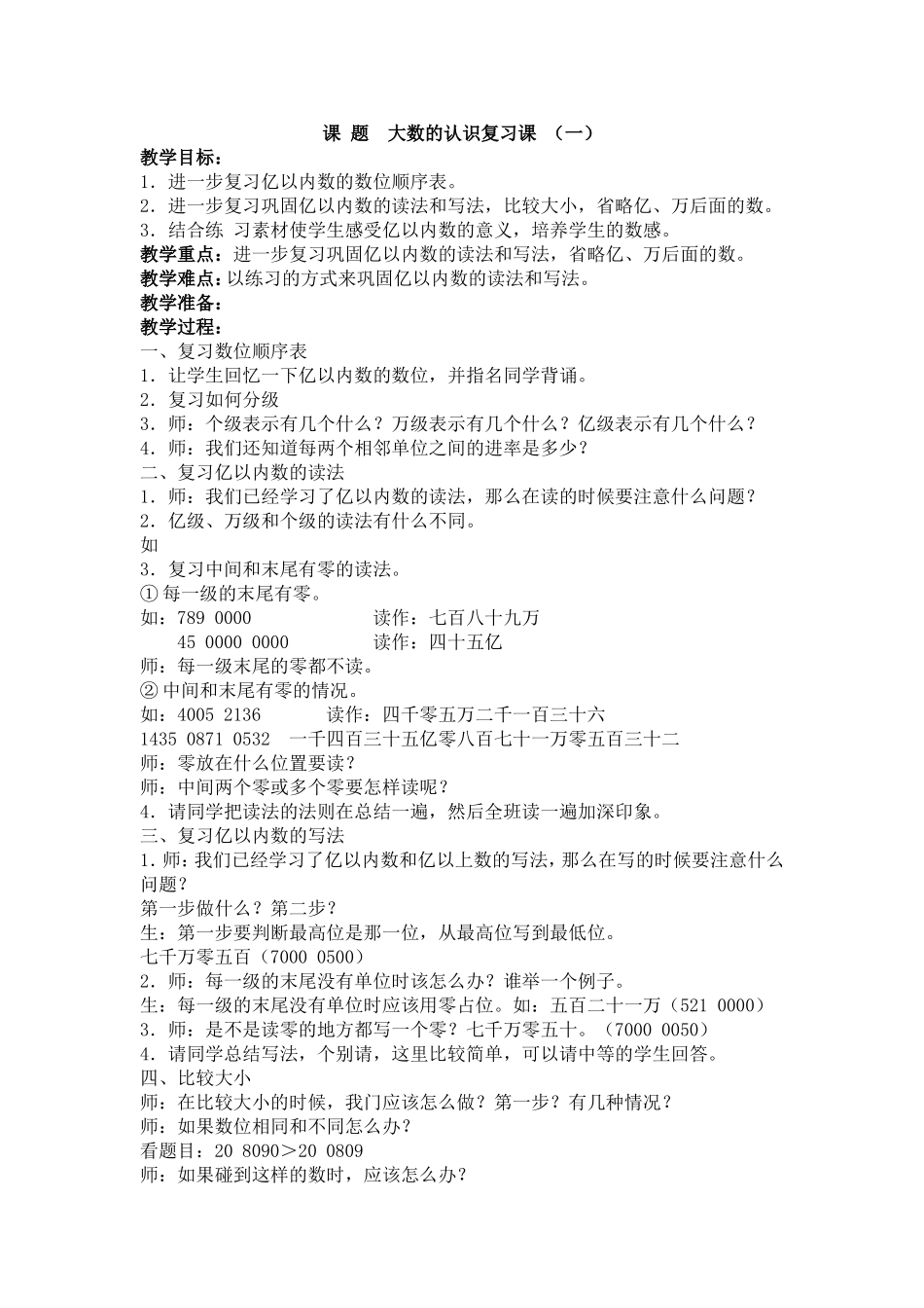 课题大数的认识复习课_第1页