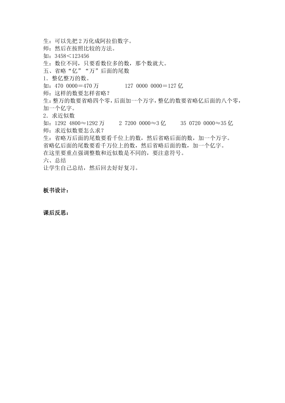 课题大数的认识复习课_第2页