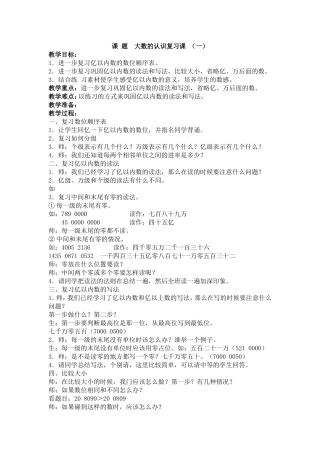 课题大数的认识复习课