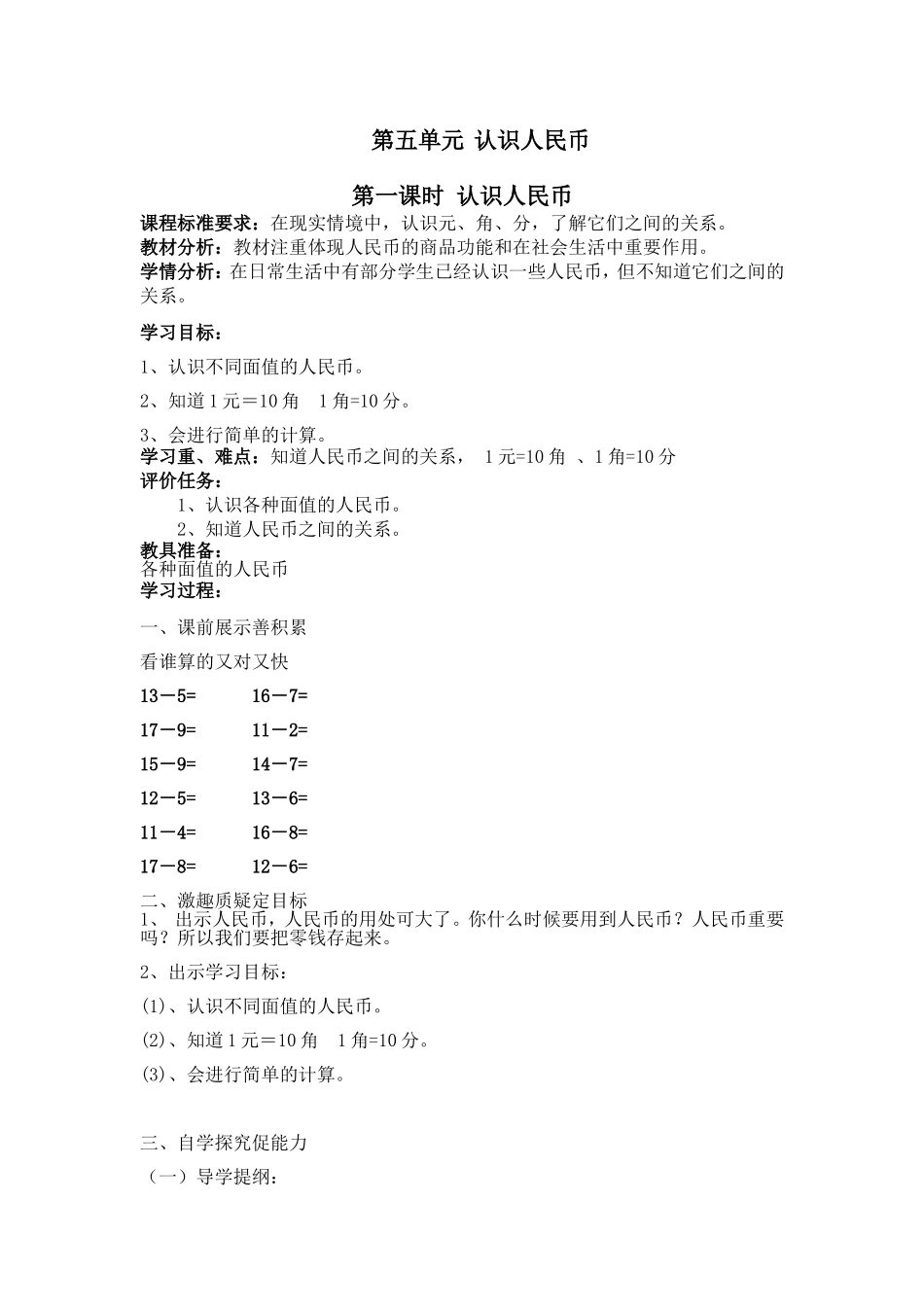 第五单元认识人民币_第1页