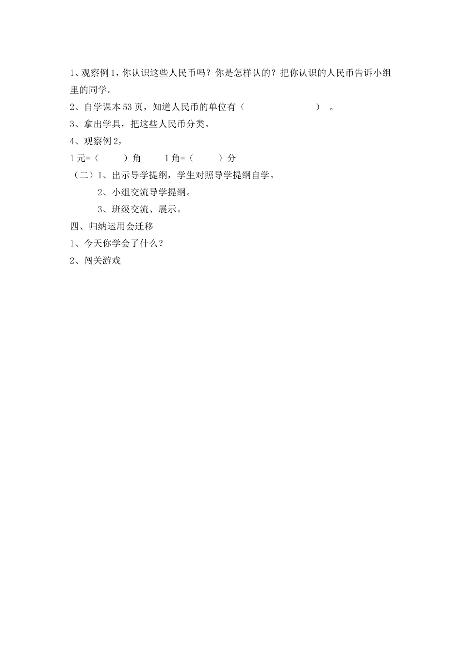 第五单元认识人民币_第2页