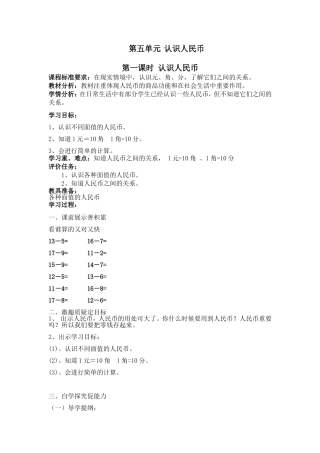 第五单元认识人民币