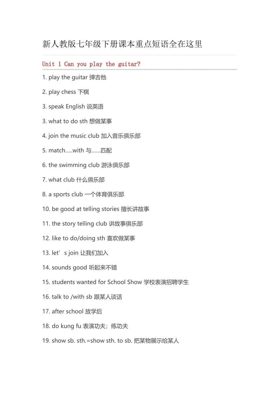 新人教版七年级下册课本重点短语全在这里_第1页