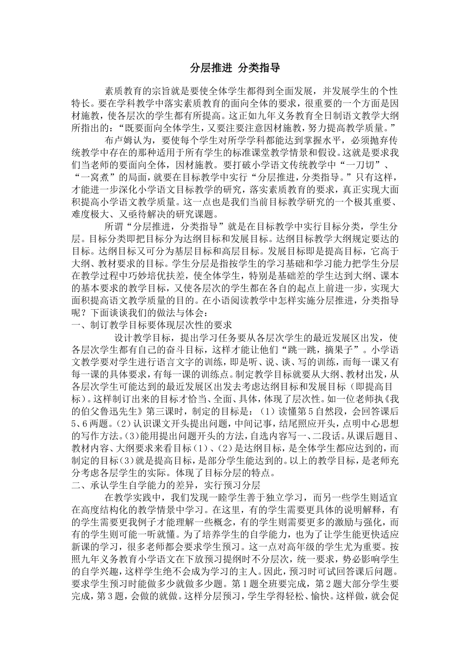 分层推进分类指导_第1页