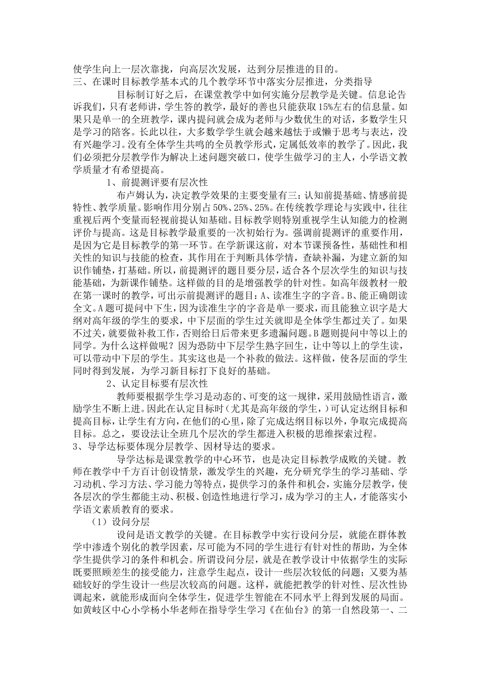 分层推进分类指导_第2页