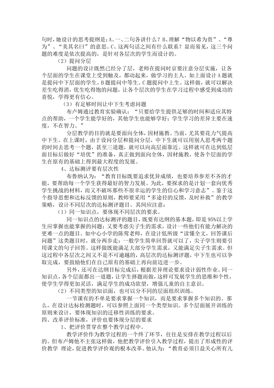 分层推进分类指导_第3页