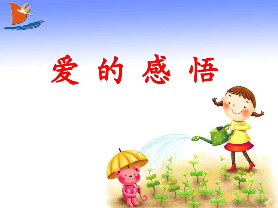 爱心在行动中成长_第3页