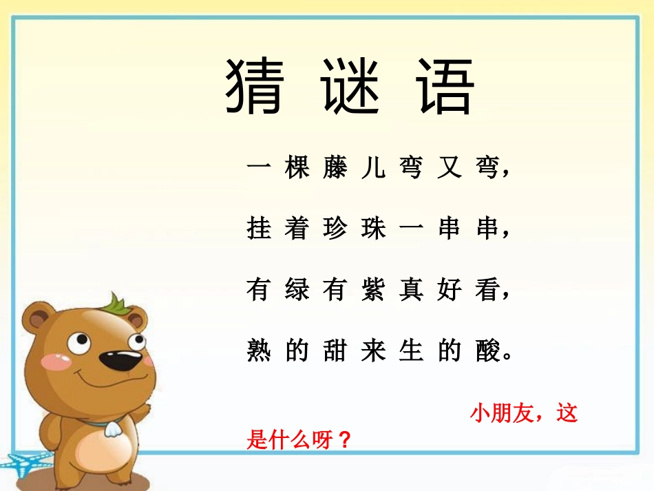 课件大班语言秋天的水果_第2页
