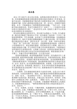 《学习助手》读后感