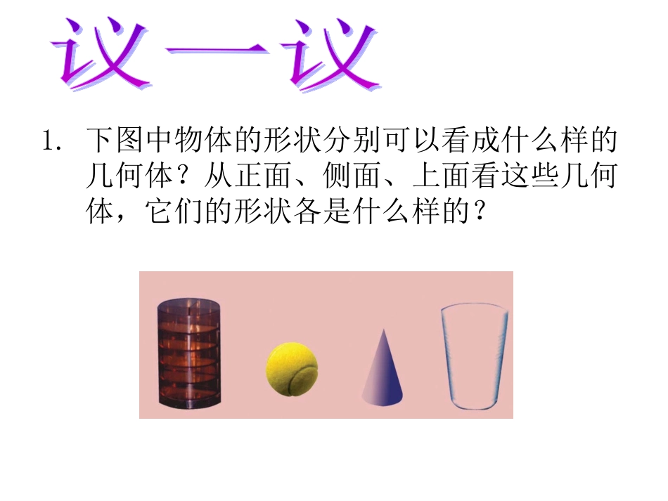 第四章视图与投影课件_第3页