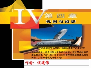 第四章视图与投影课件