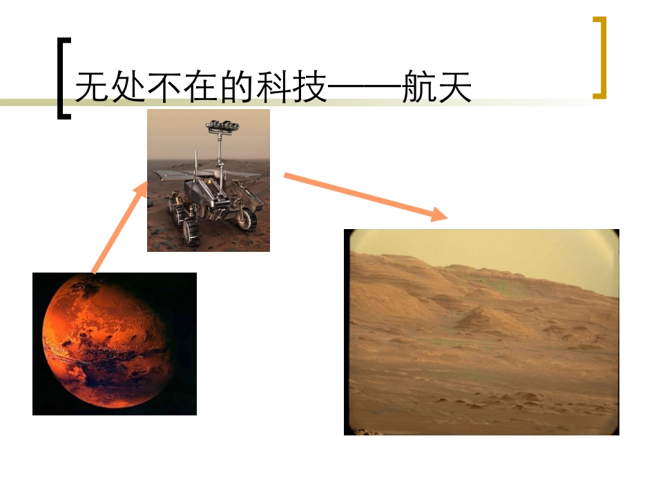 第一课科技与生活_第2页