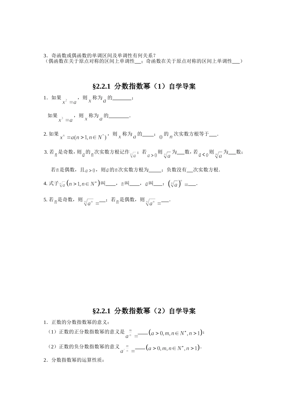 函数的奇偶性指数函数自学导案_第2页