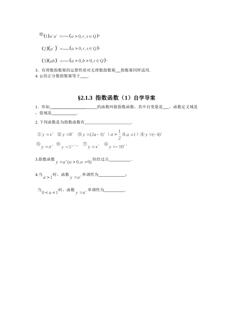 函数的奇偶性指数函数自学导案_第3页