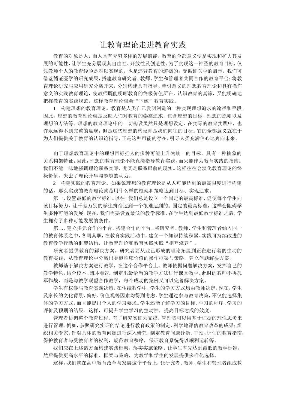 让教育理论走进教育实践_第1页