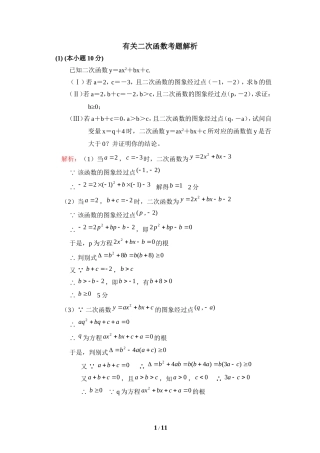有关二次函数考题解析