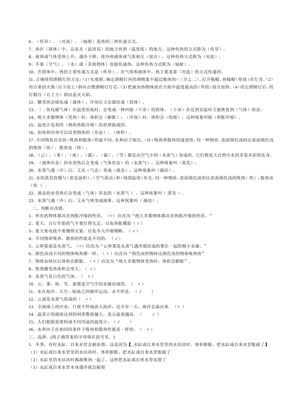 四年级打印版_第2页