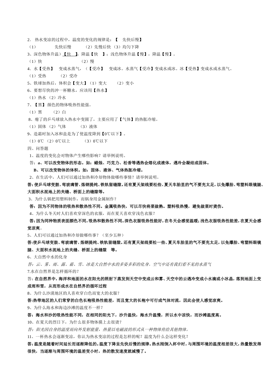 四年级打印版_第3页