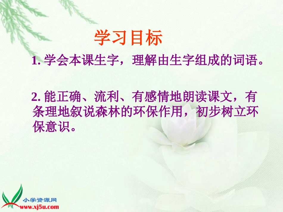 苏教版四年级语文下册《云雀的心愿》PPT课件_第2页